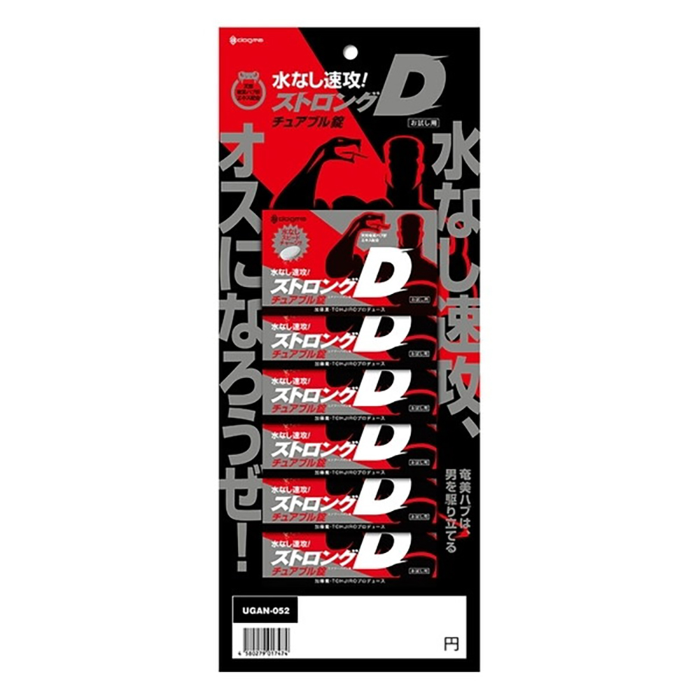 水なし速攻 ストロングD チュアブル錠 お試し用 6個綴り