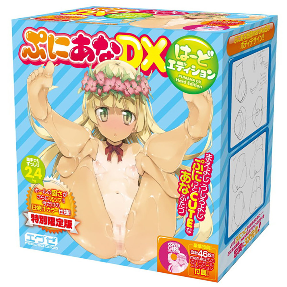 ぷにあなDX はーどエディション