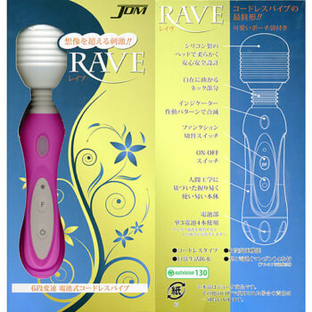 電マ RAVE(シルフィ)