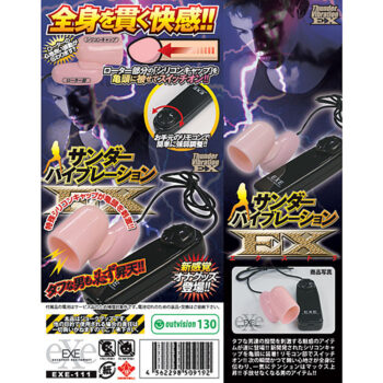 サンダーバイブレーションEX
