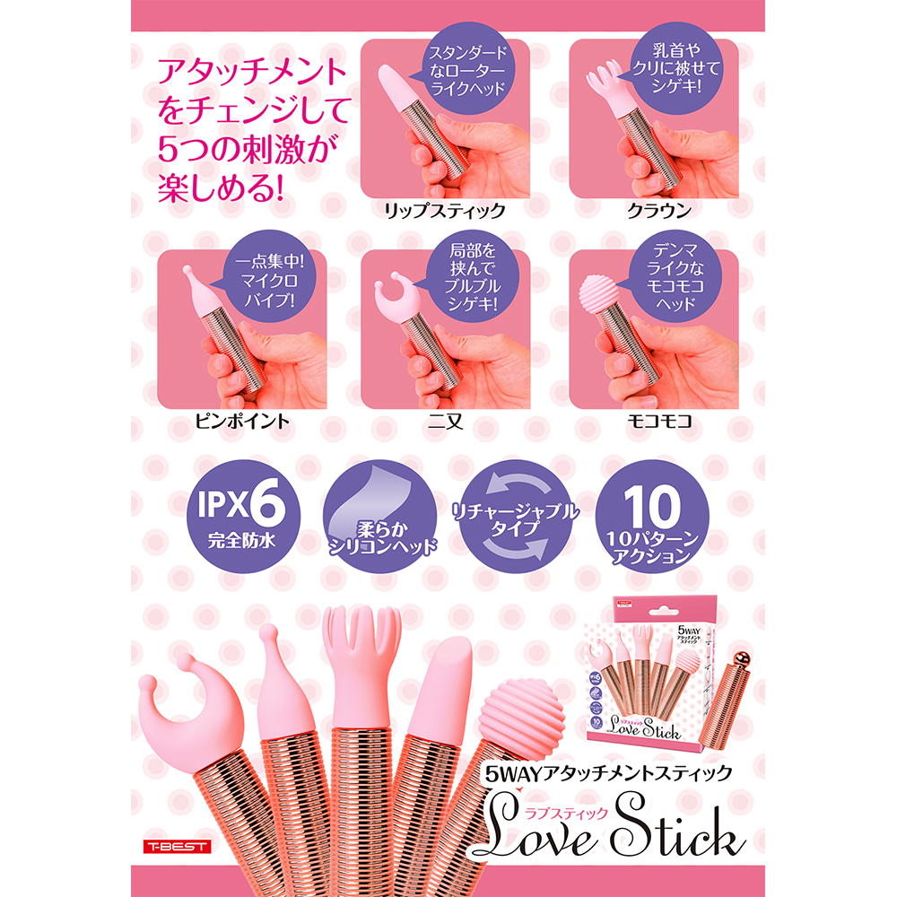 LOVE STICK - 画像 (6)