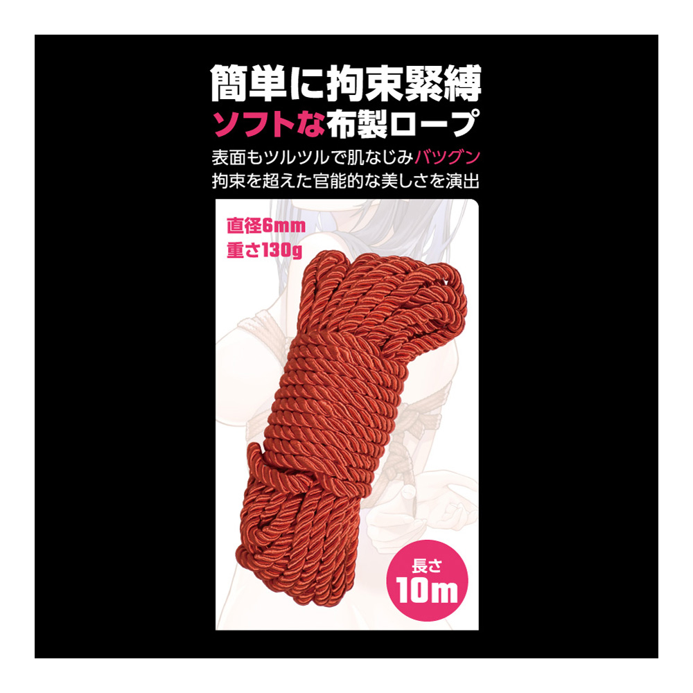 SM緊縛ROPE 10m RED - 画像 (5)