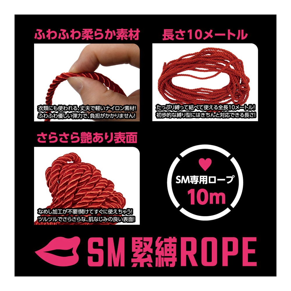 SM緊縛ROPE 10m RED - 画像 (4)