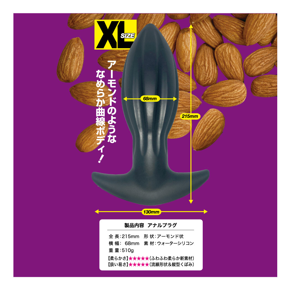 アーモンドア●ル XL - 画像 (4)