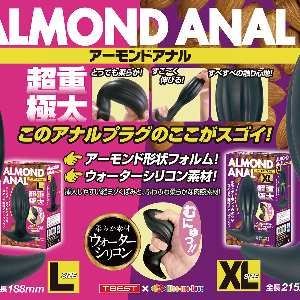 アーモンドア●ル XL - 画像 (3)