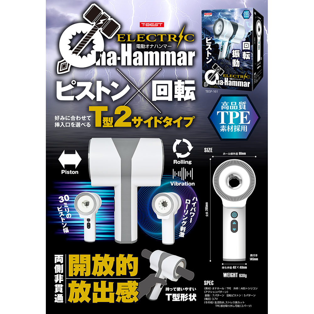 Electric-Ona-Hammar 電動オナハンマー - 画像 (3)