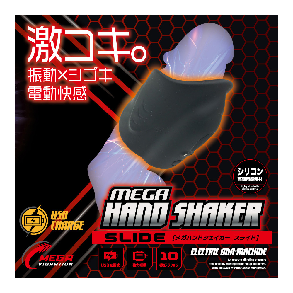 メガハンドシェイカー スライド - 画像 (7)