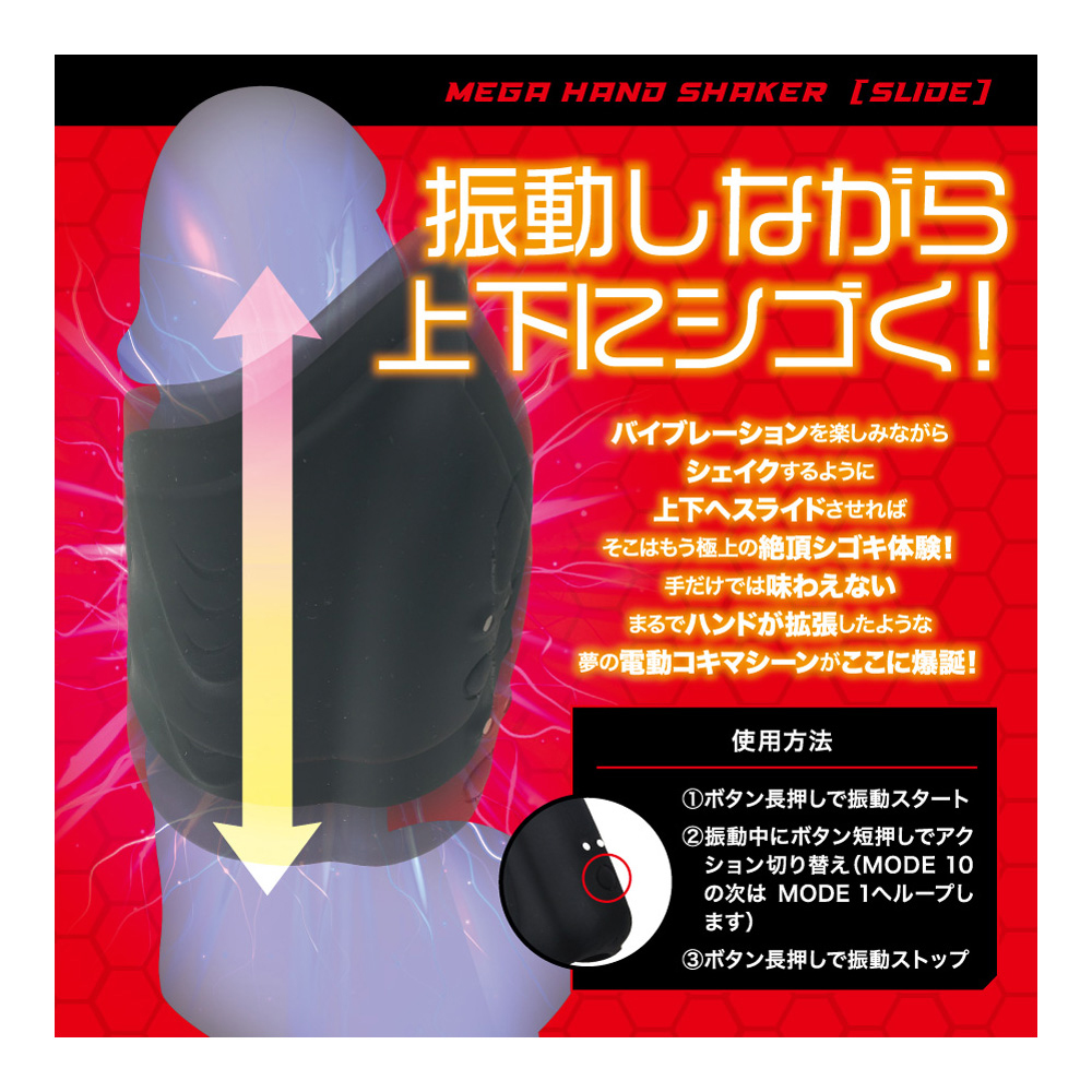 メガハンドシェイカー スライド - 画像 (2)