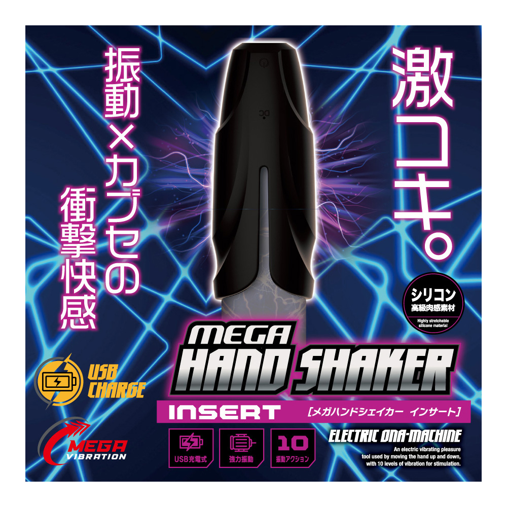 メガハンドシェイカー インサート - 画像 (3)