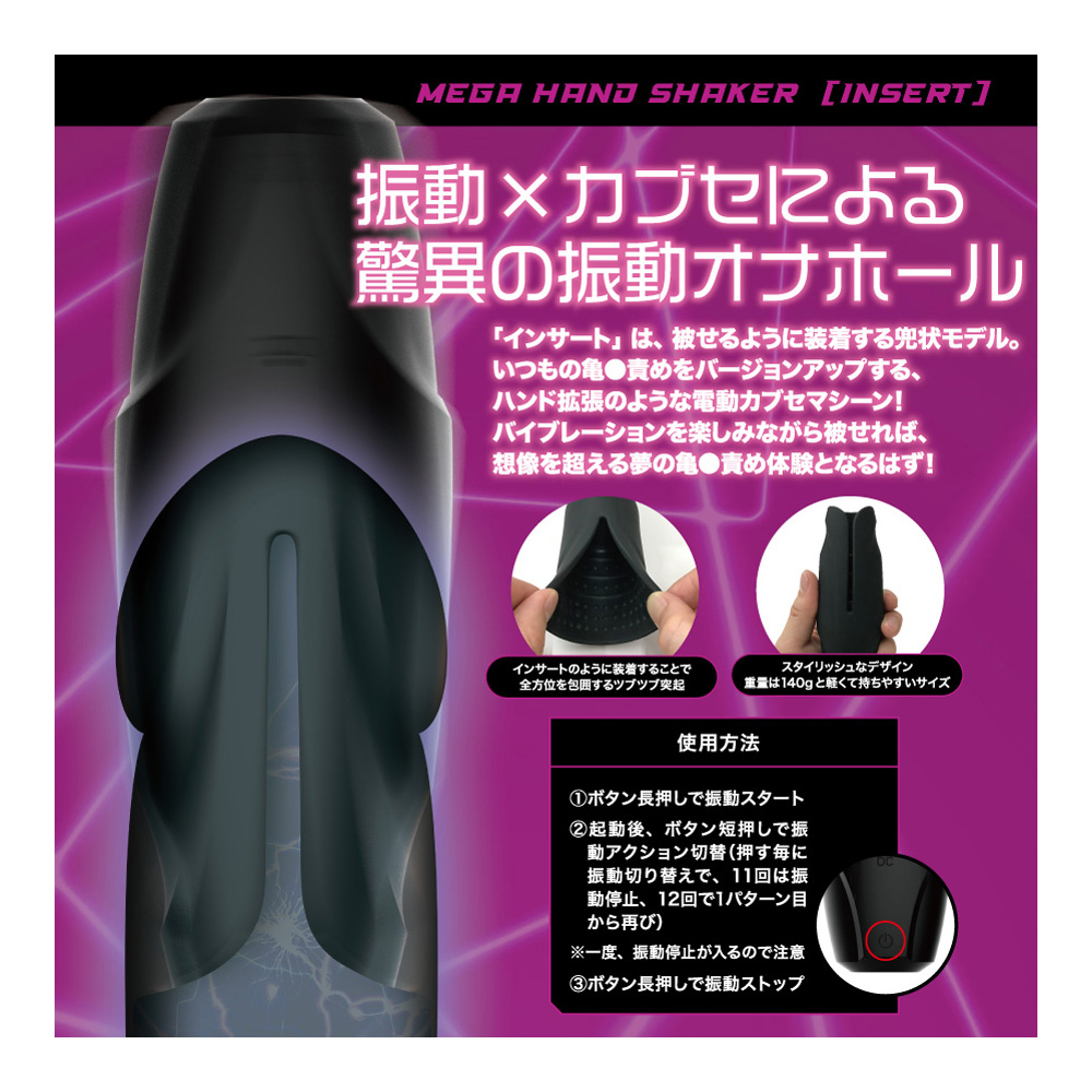 メガハンドシェイカー インサート - 画像 (5)