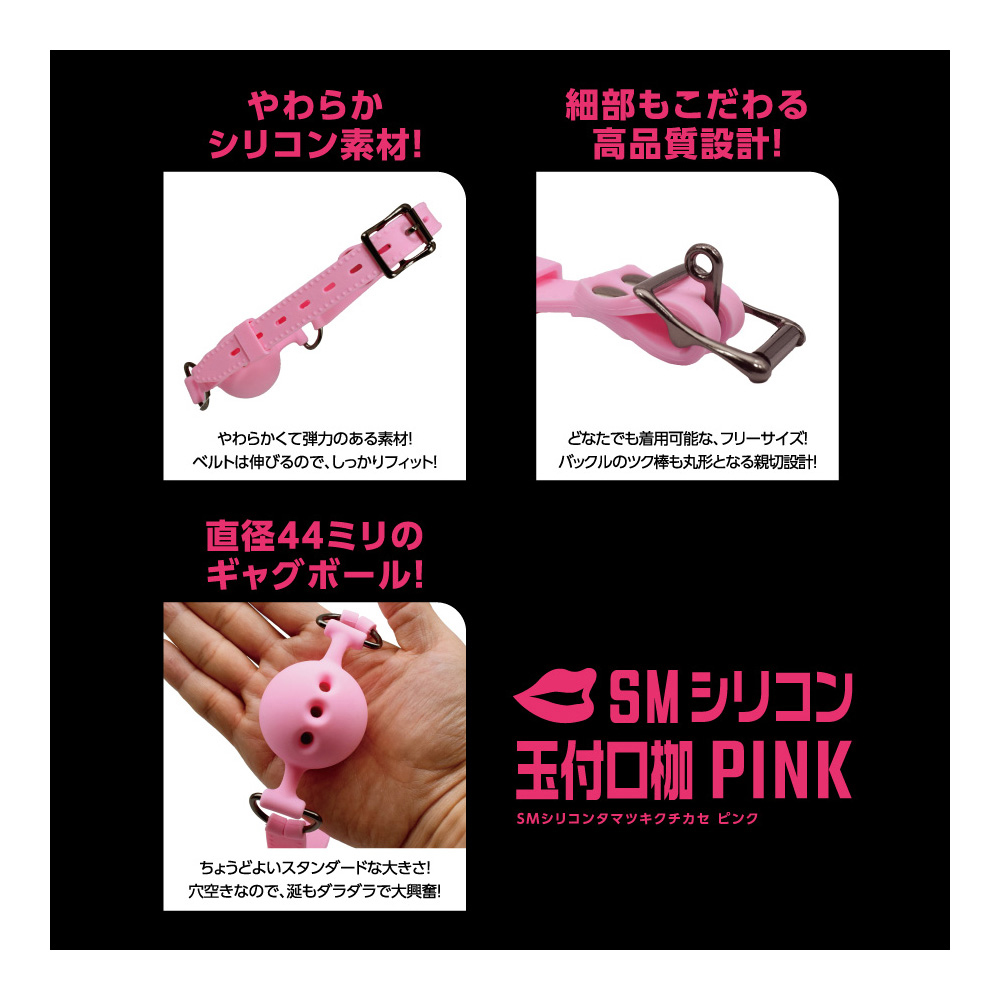 SMシリコン玉付口枷 PINK - 画像 (3)