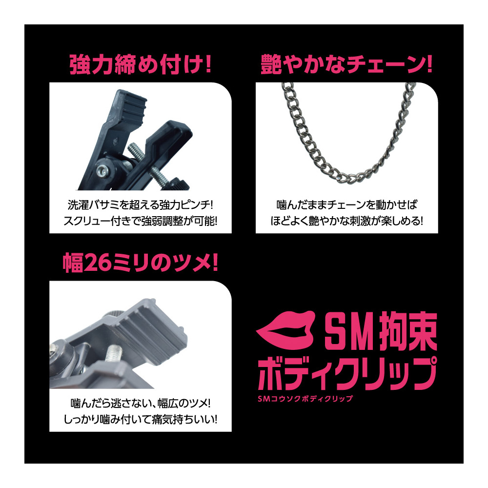 SM拘束ボディクリップ - 画像 (2)