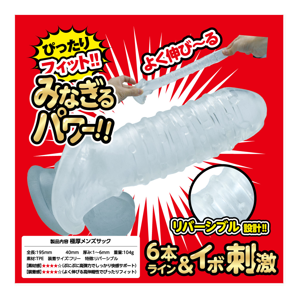 ウルトラち●こサック クリア - 画像 (4)
