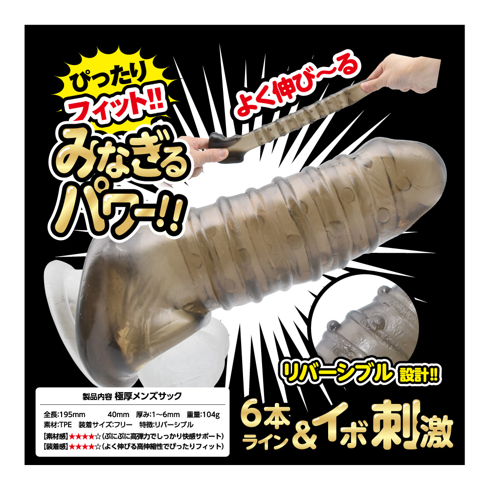 ウルトラち●こサック スモーク - 画像 (2)
