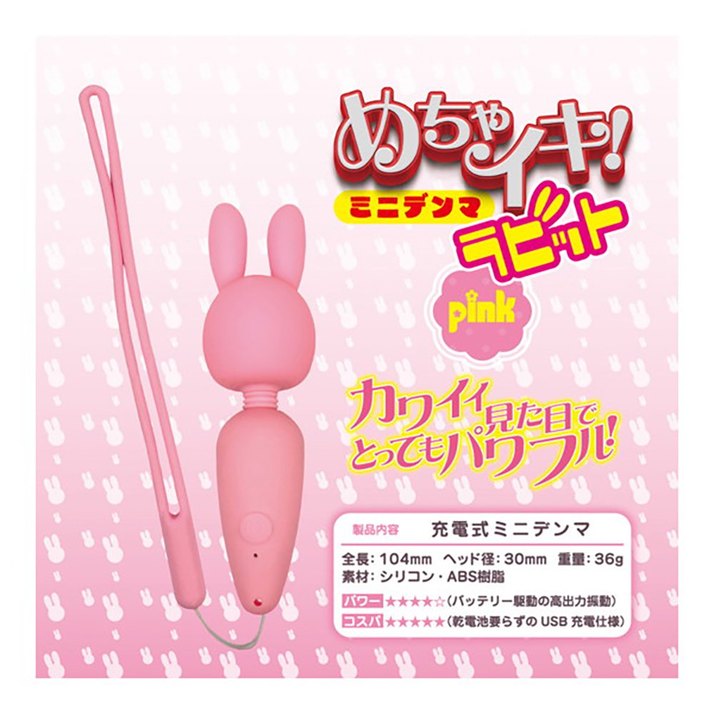 めちゃイキ!ミニデンマ ラビット ピンク - 画像 (4)