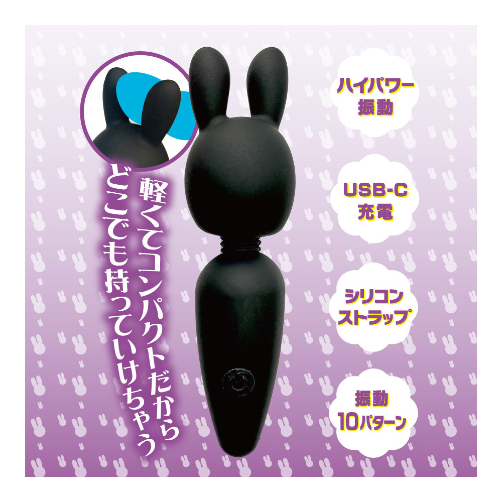 めちゃイキ!ミニデンマ ラビット ブラック - 画像 (2)