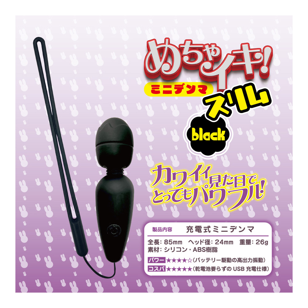 めちゃイキ!ミニデンマ スリム ブラック - 画像 (4)
