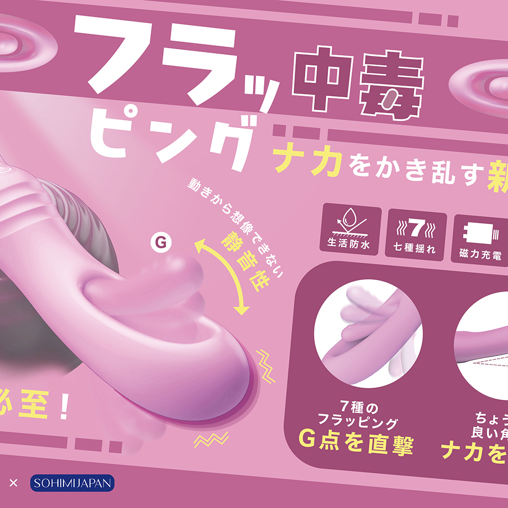 フラッピング中毒 ピンク - 画像 (5)