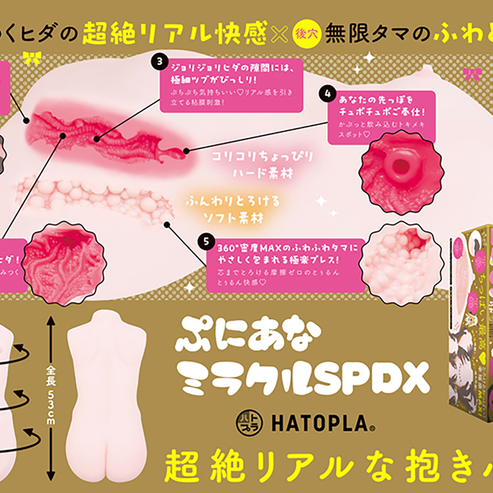 ぷにあなミラクルSPDX - 画像 (9)