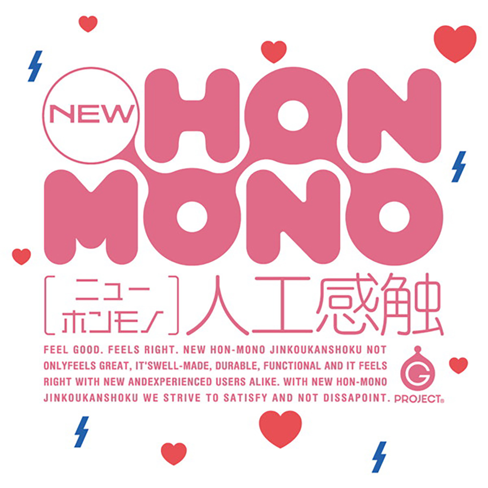 NEW HON-MONO 人工感触 - 画像 (5)