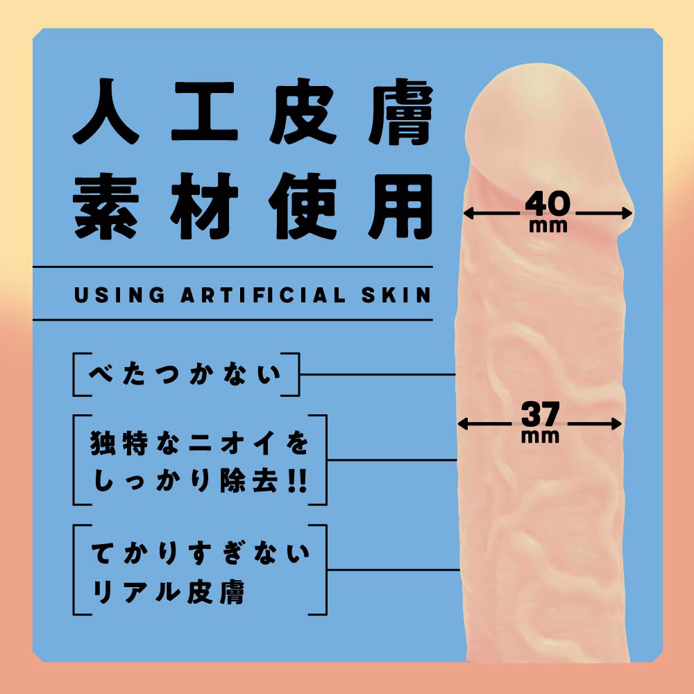純国産 人工皮膚 ぷにっとりあるディルド ストレート 16cm - 画像 (2)