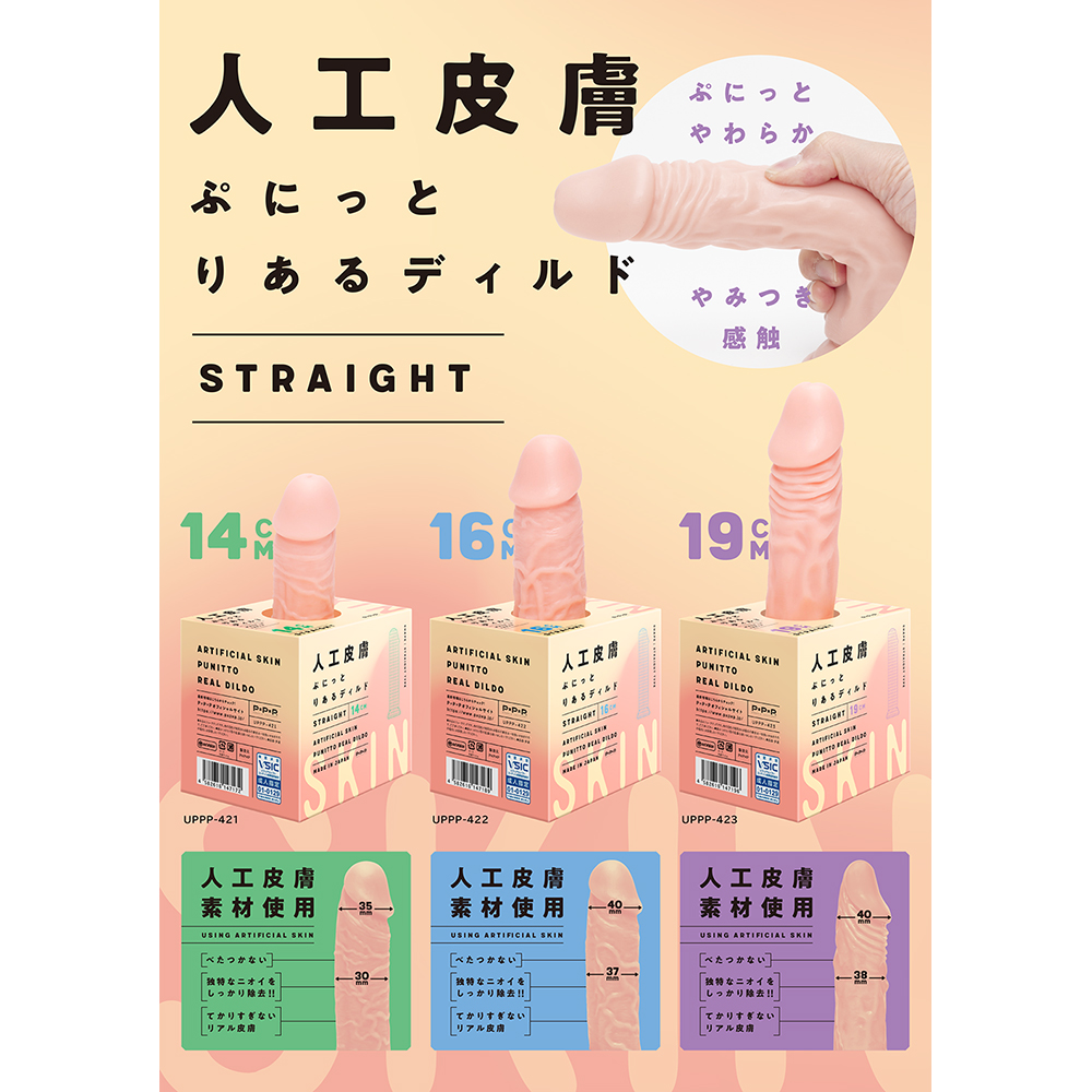 純国産 人工皮膚 ぷにっとりあるディルド ストレート 16cm - 画像 (6)