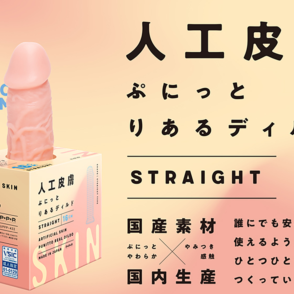 純国産 人工皮膚 ぷにっとりあるディルド ストレート 16cm - 画像 (9)