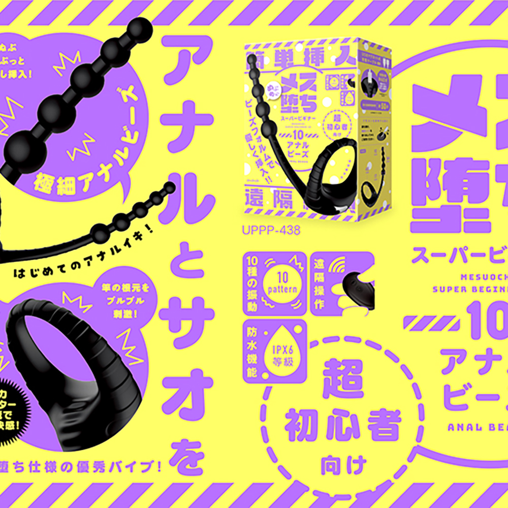メス堕ちスーパービギナー10 アナルビーズ - 画像 (2)