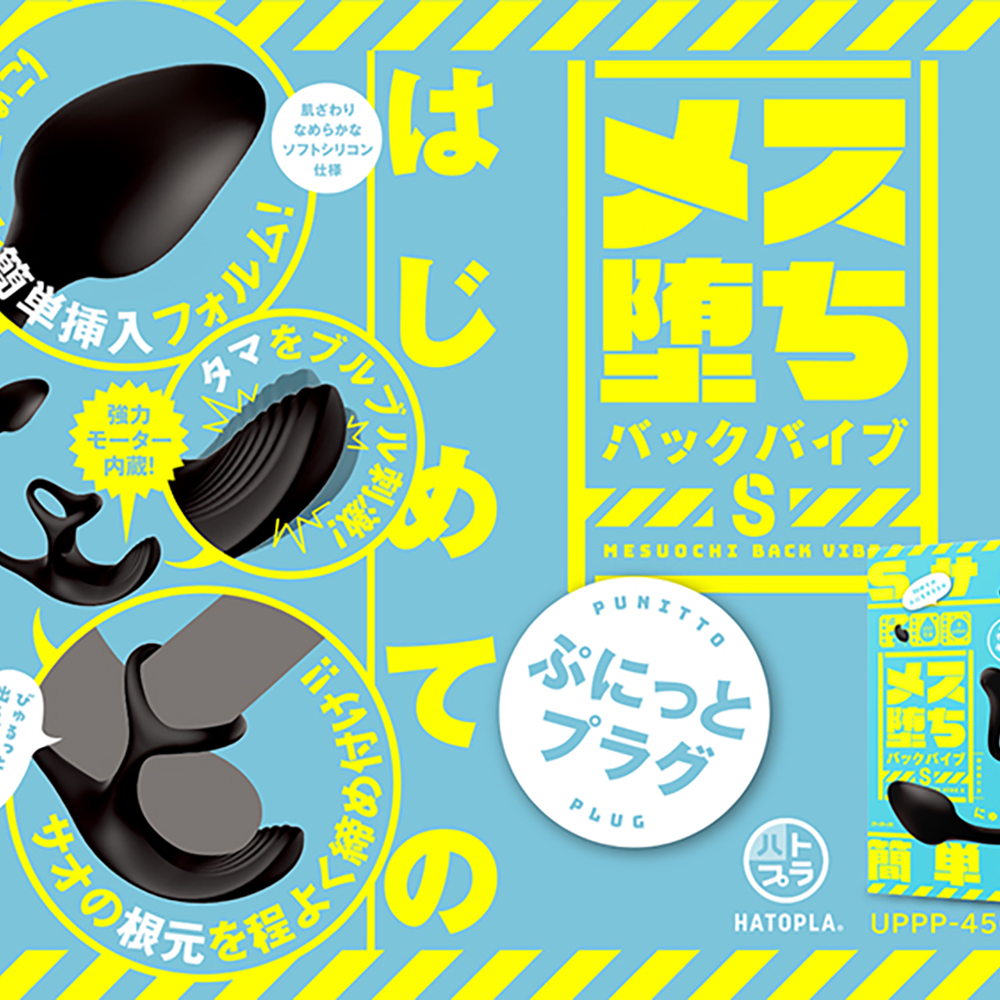 メス堕ちバックバイブS ぷにっとプラグ - 画像 (5)