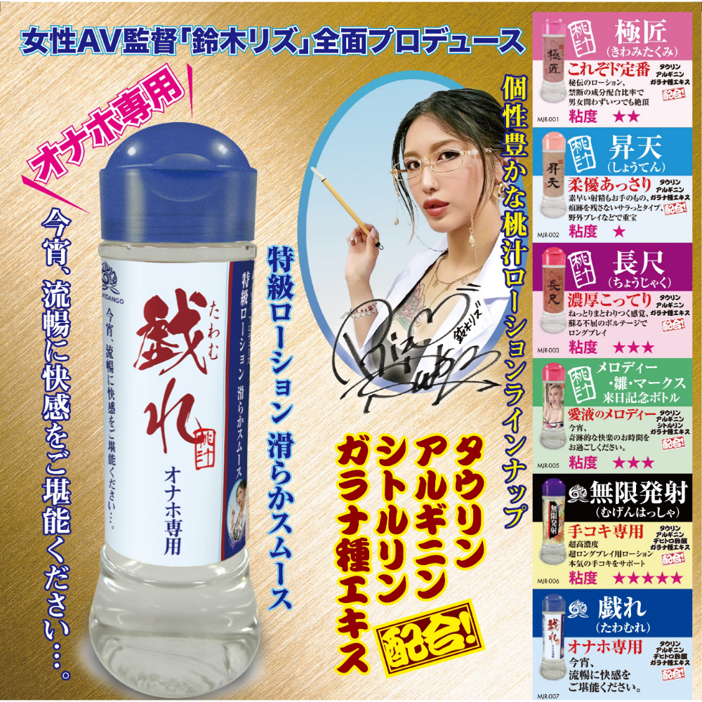 桃汁ローション 戯れ オナホ専用 - 画像 (5)