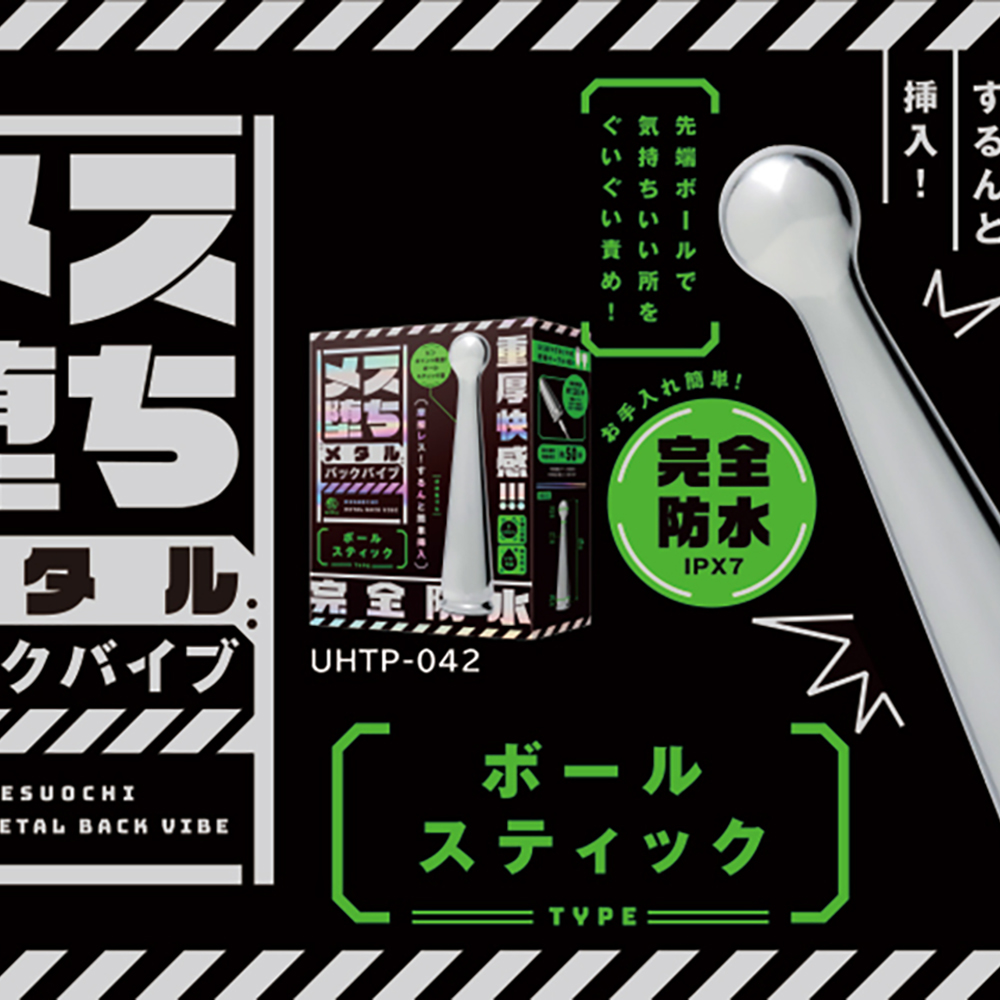 メス堕ちメタルバックバイブ ボールスティック - 画像 (6)