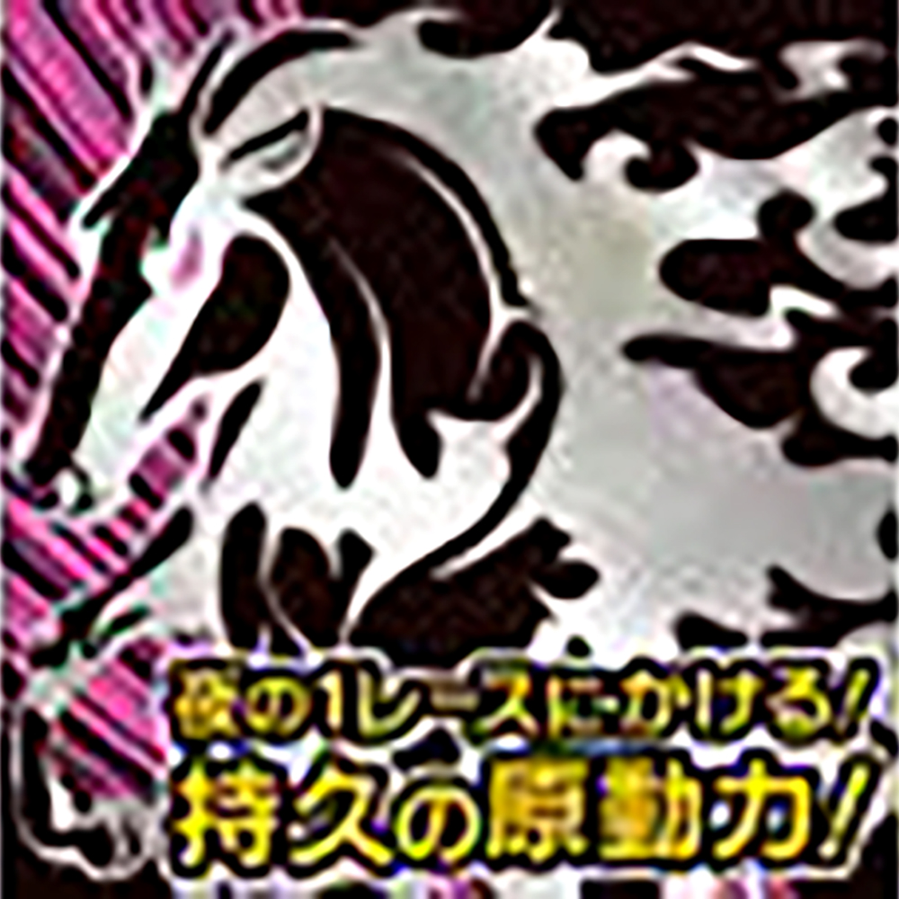 ストロングD 馬プラセンタ ドリンク 力闘 -パーソナルベスト- - 画像 (3)