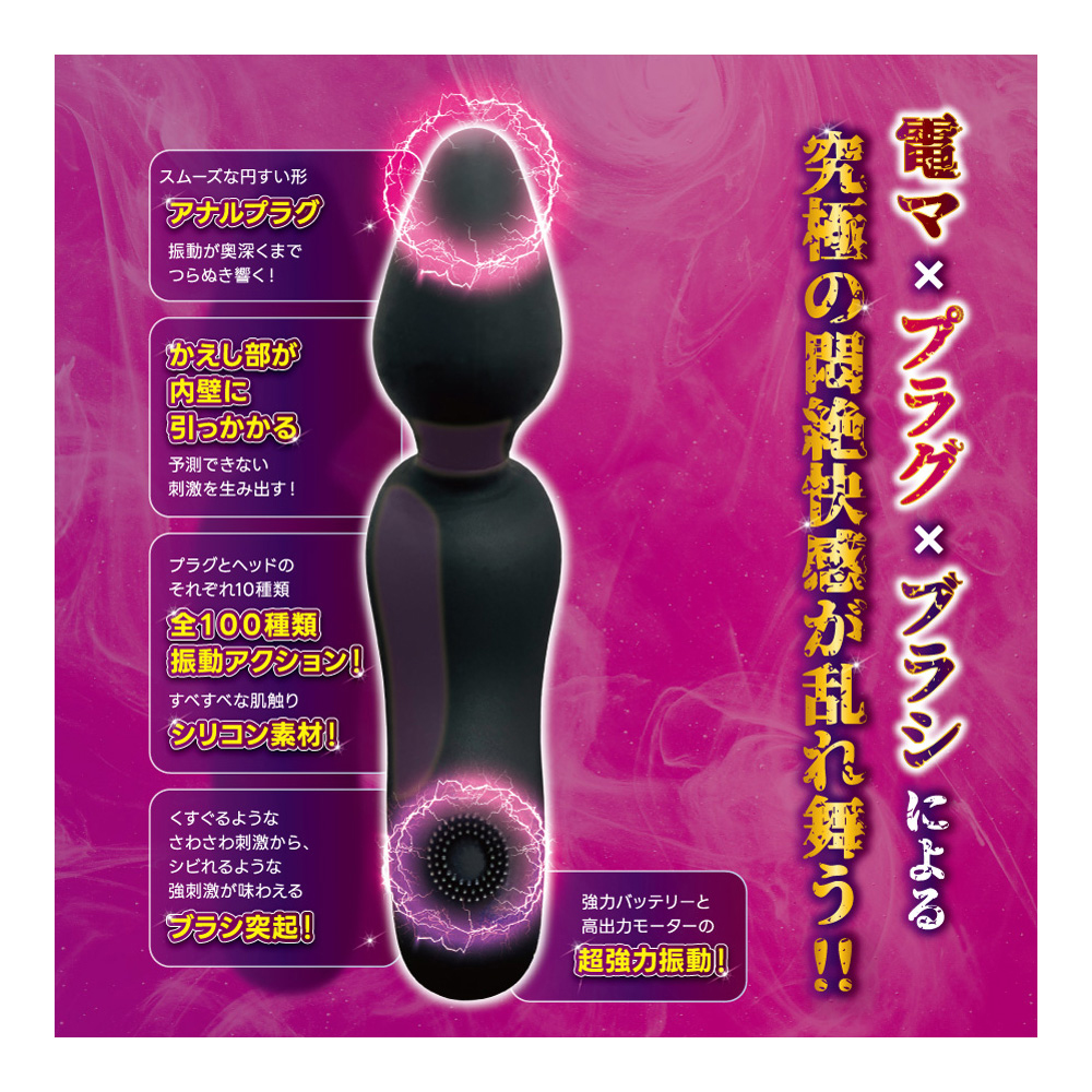 悶絶乱舞ア●ルプラグ電マ+1(プラスワン) - 画像 (5)