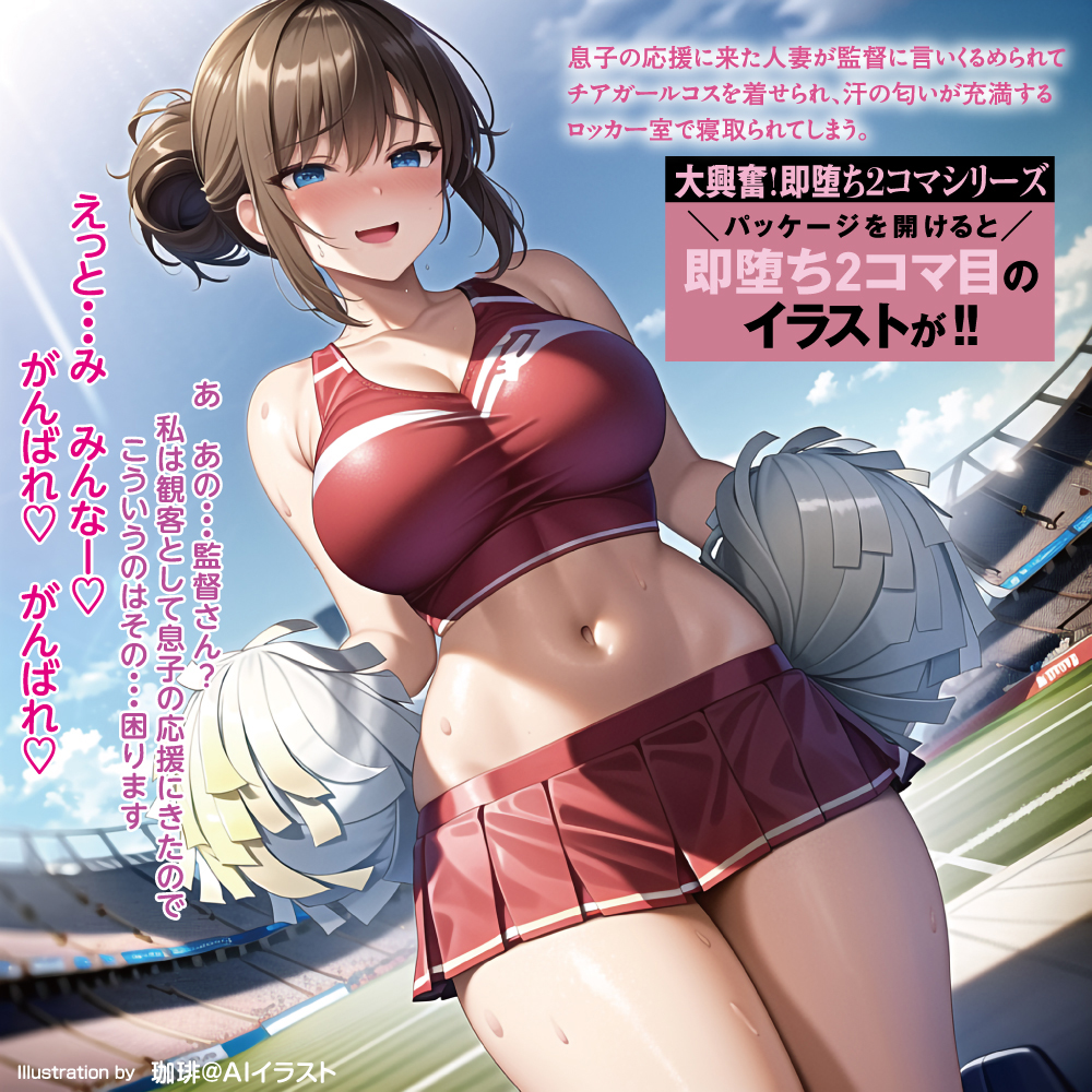 人妻チアガール 射精我慢 応援NTR - 画像 (3)