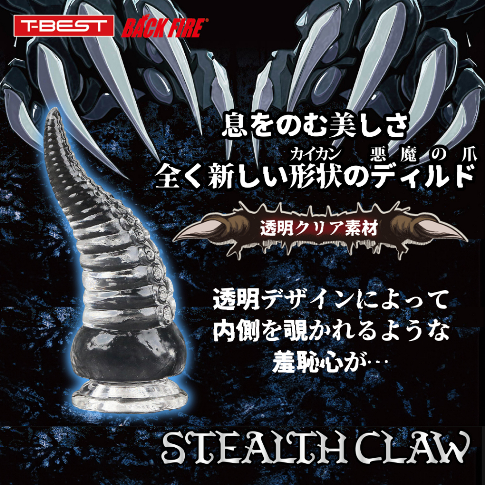 ステルスクローXL - 画像 (9)