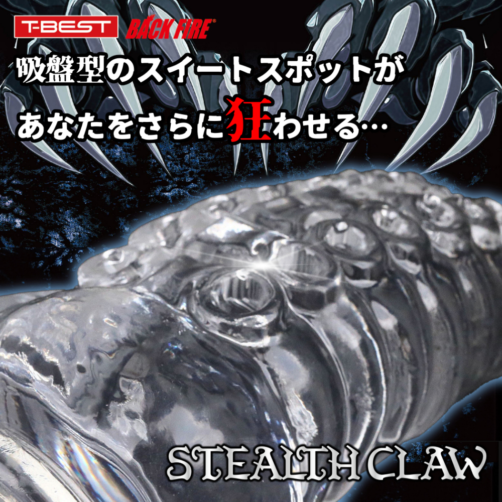 ステルスクローXL - 画像 (8)