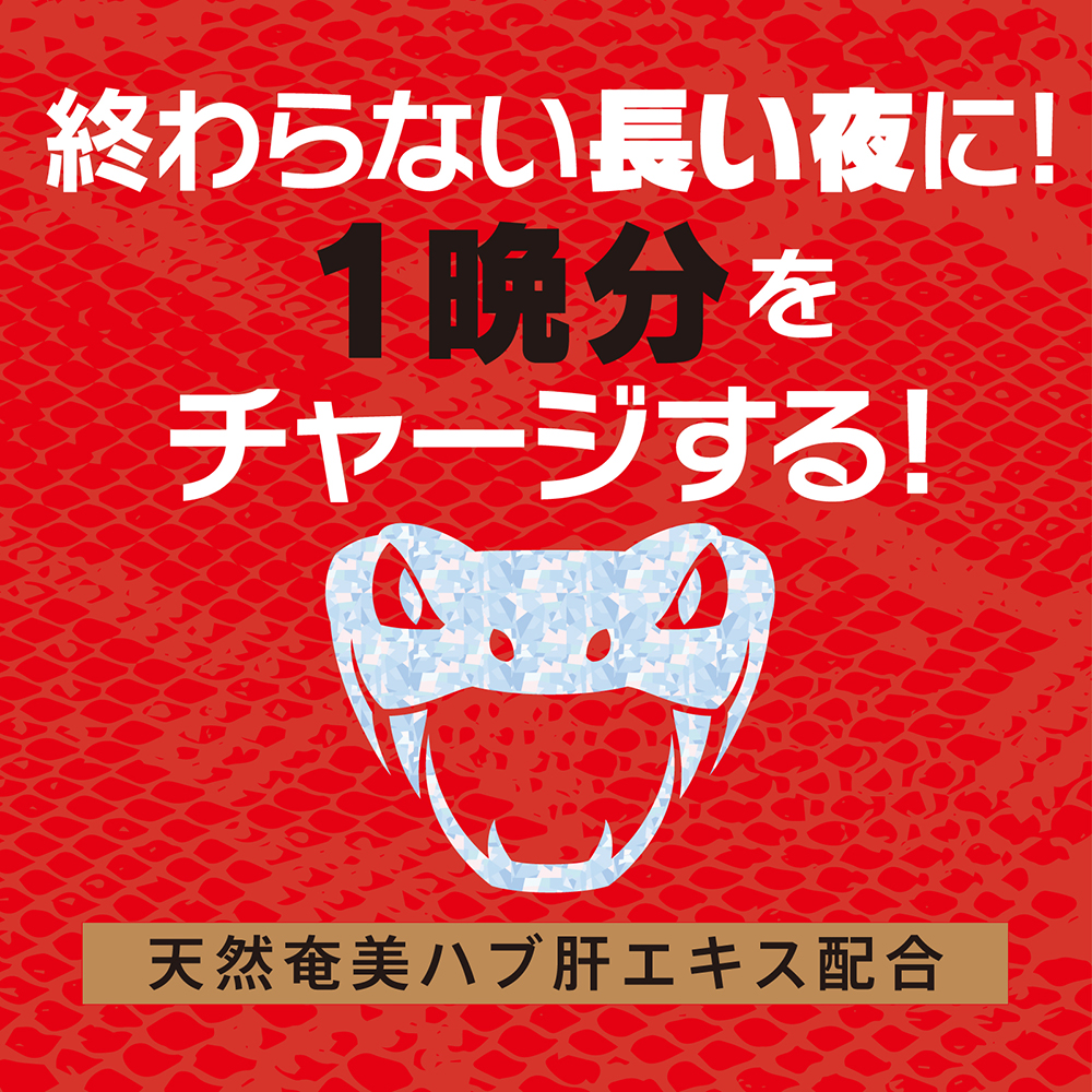 超濃縮ストロングD ドリンクEX オールナイトチャージ - 画像 (4)