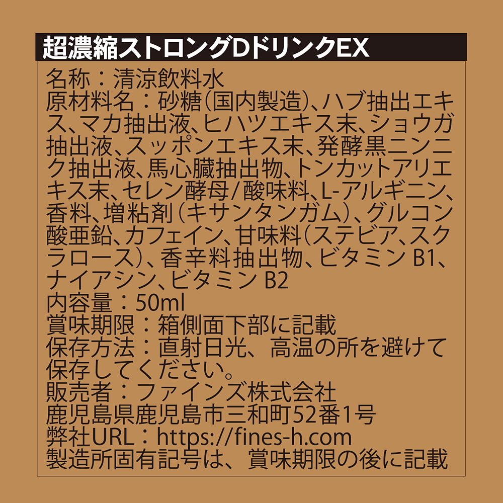 超濃縮ストロングD ドリンクEX オールナイトチャージ - 画像 (2)
