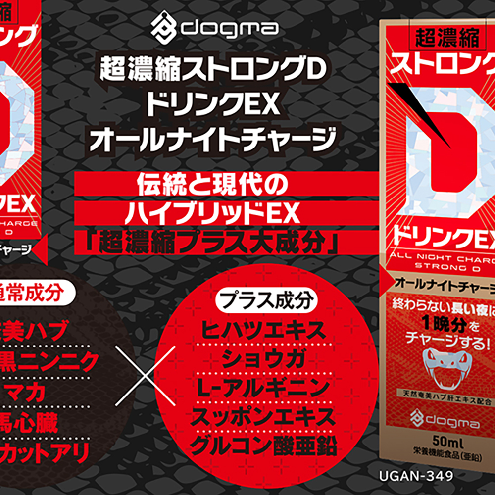 超濃縮ストロングD ドリンクEX オールナイトチャージ - 画像 (3)