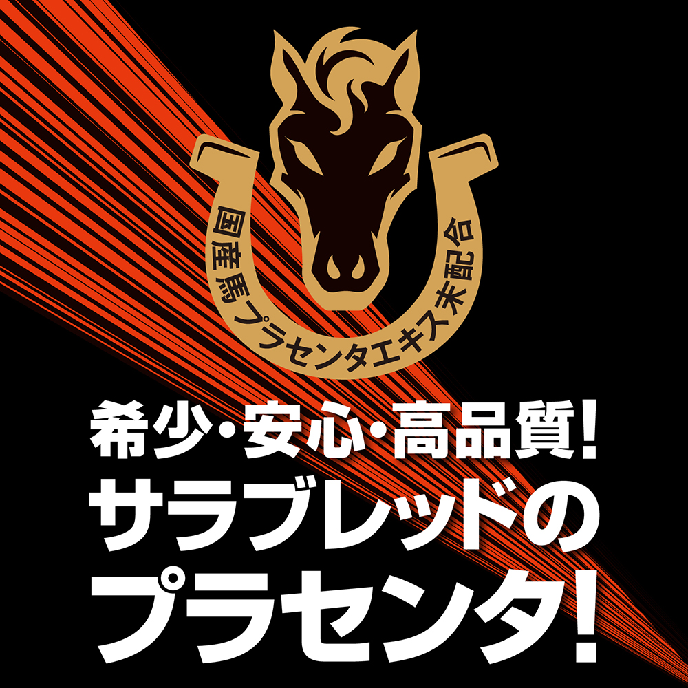 ストロングD 馬プラセンタ ハードカプセル お試し用5個綴り - 画像 (3)