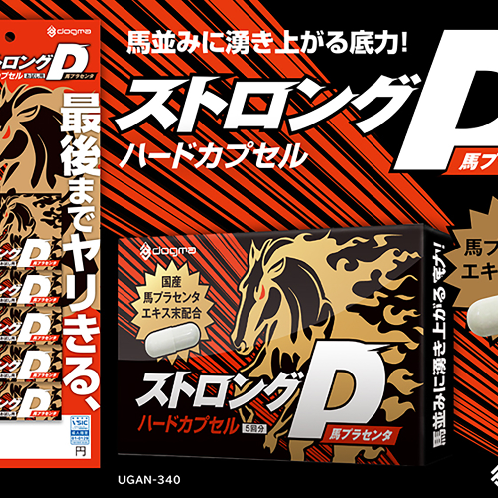 ストロングD 馬プラセンタ ハードカプセル お試し用5個綴り - 画像 (4)