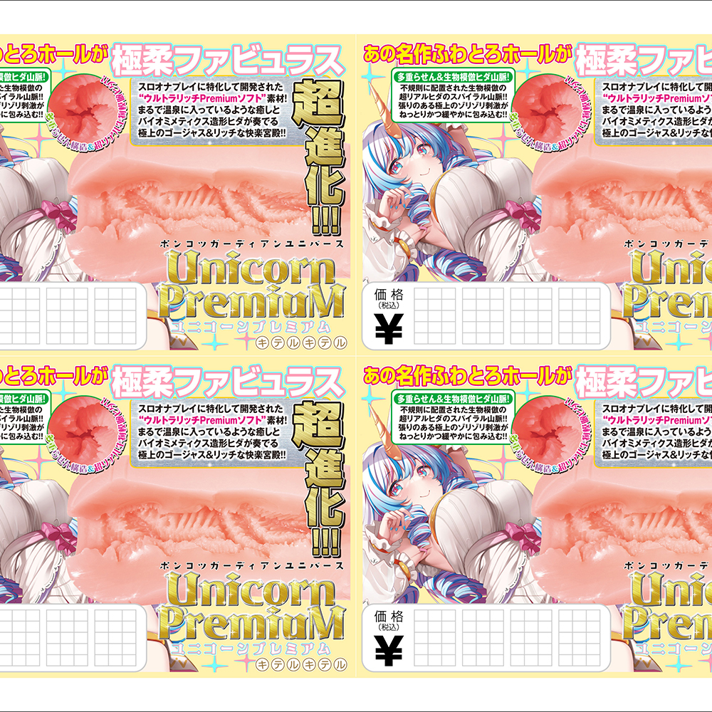 ポンコツガーディアンユニバース ユニコーンプレミアム(8-SDM-104) - 画像 (4)