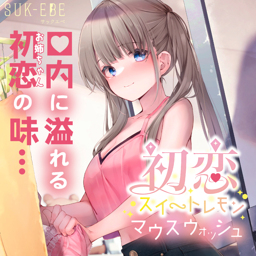 初恋スイートレモンマウスウォッシュ(洗口液150ml) - 画像 (5)