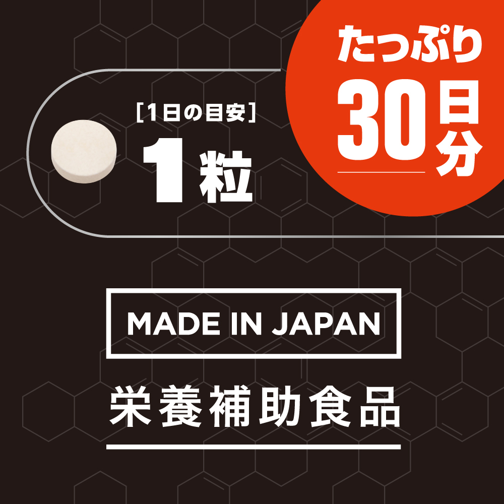 男の亜鉛サプリドバッと!+Vitamin C たっぷり30日分 - 画像 (7)