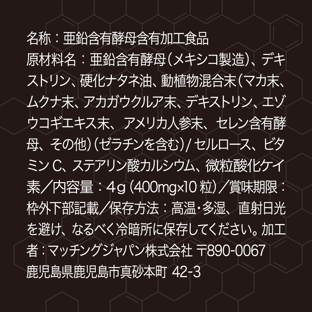 男の亜鉛サプリドバッと!+Vitamin C お試し10日分 - 画像 (4)