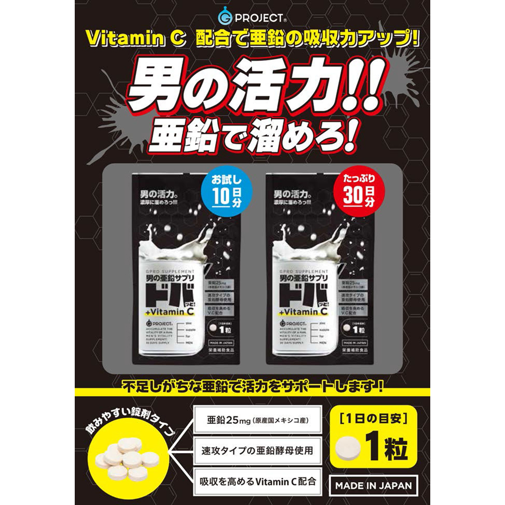 男の亜鉛サプリドバッと!+Vitamin C お試し10日分 - 画像 (6)
