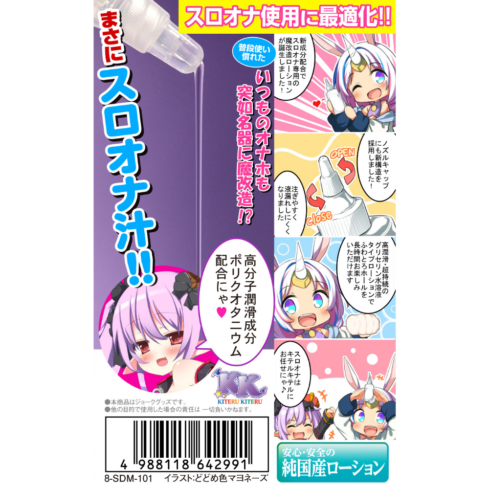ユニコーン魔改造ローションZero スロオナ専用・高潤滑&超持続タイプ(8-SDM-101) - 画像 (6)