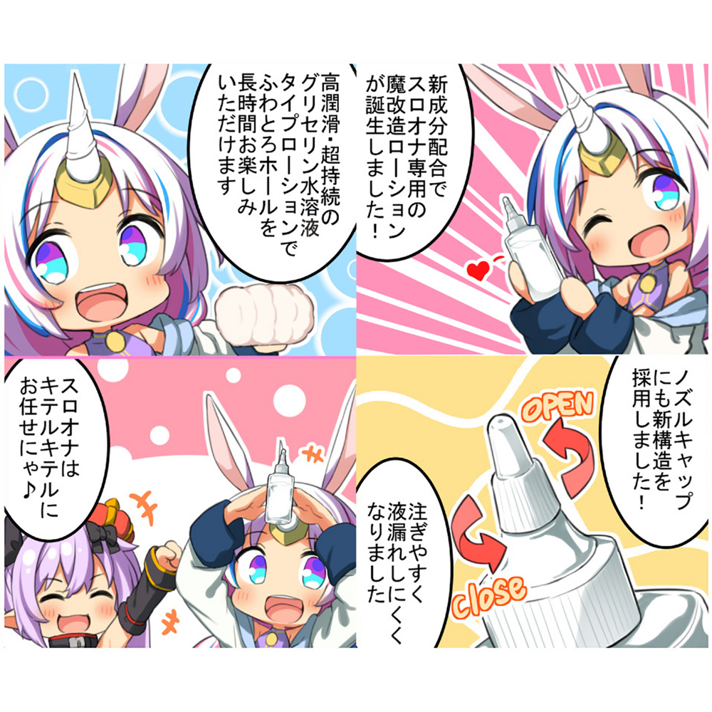 ユニコーン魔改造ローションZero スロオナ専用・高潤滑&超持続タイプ(8-SDM-101) - 画像 (3)