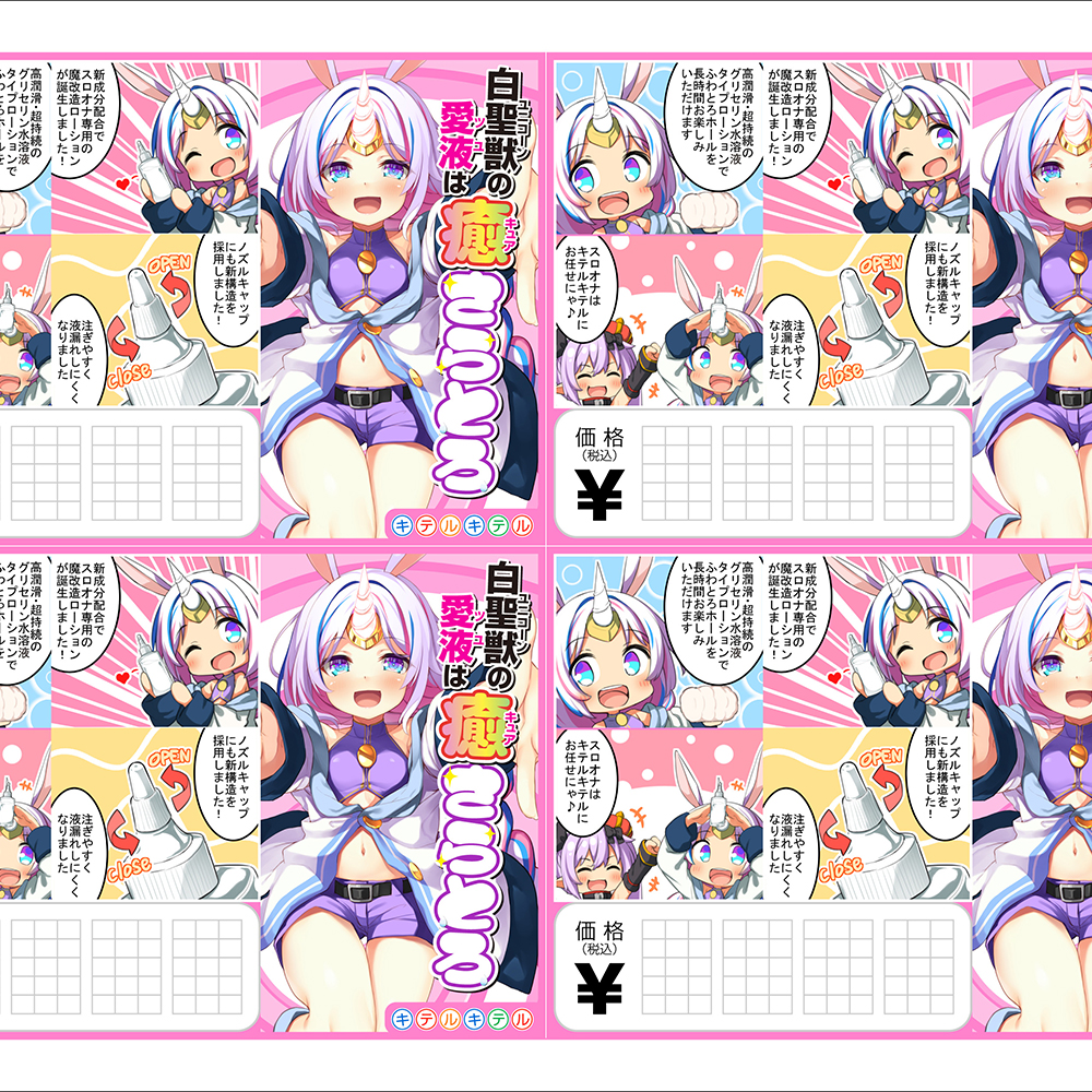 ユニコーン魔改造ローションZero スロオナ専用・高潤滑&超持続タイプ(8-SDM-101) - 画像 (2)
