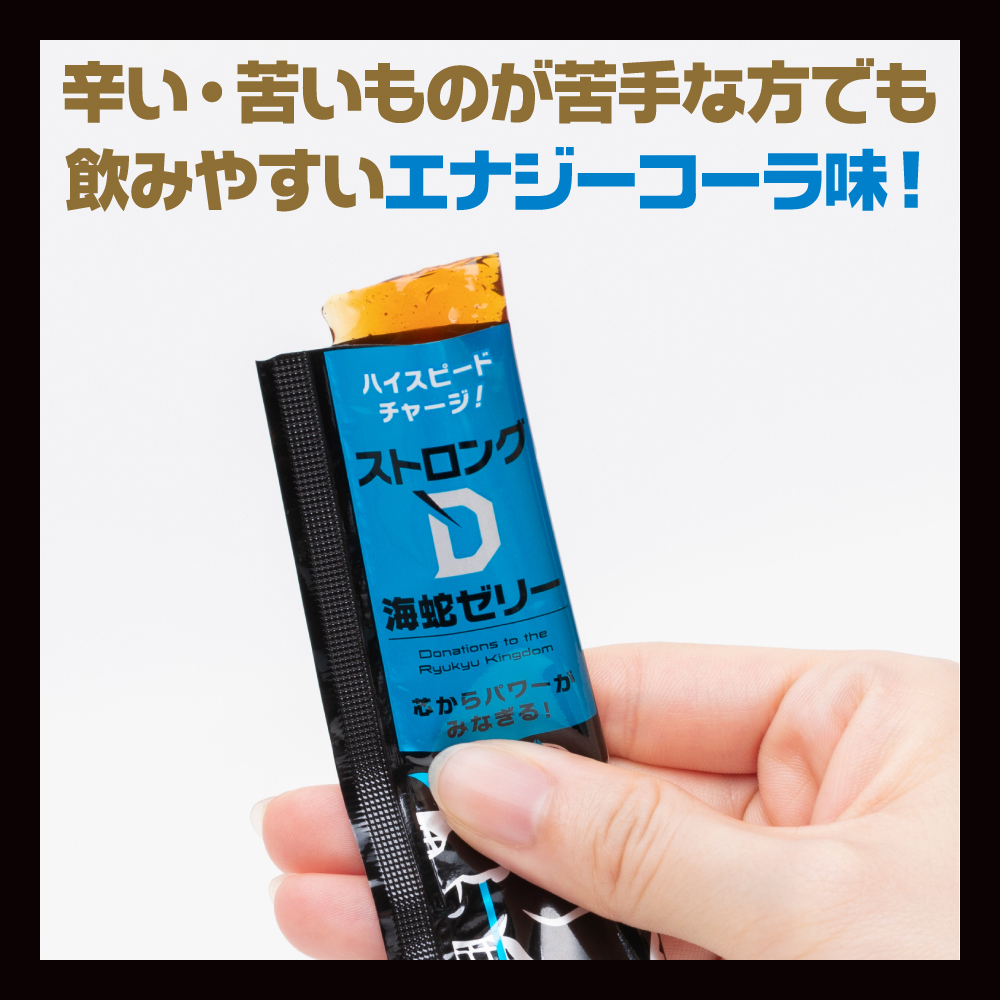 ストロングD 海蛇 ゼリーお試し用10個綴り - 画像 (6)